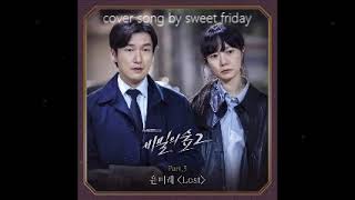 Yoon Mi Rae - Lost (Stranger 2 OST) cover song by sweet friday Resimi