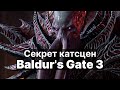 Режиссура катсцен в Baldur&#39;s Gate 3!