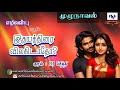      ezhilanbu audio novels  tamil audio novels