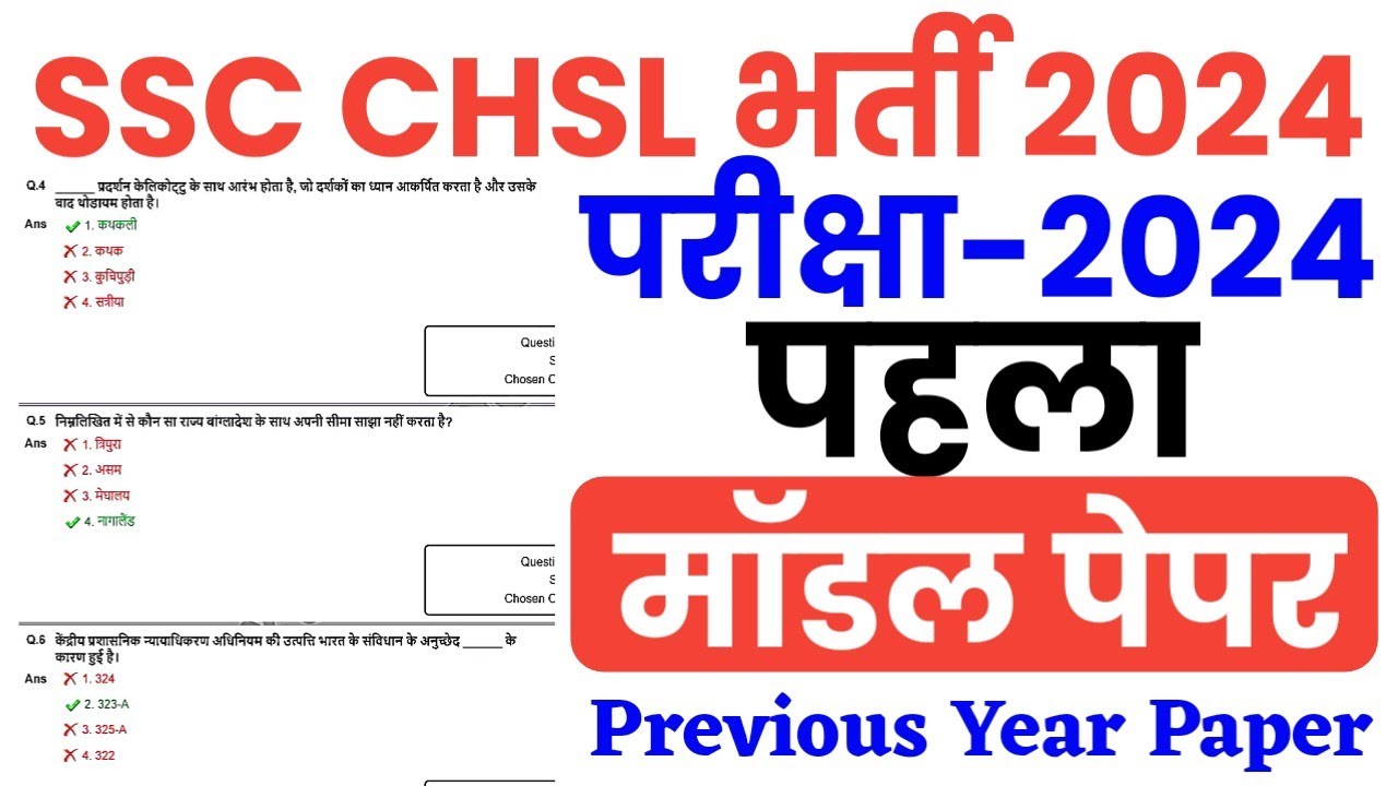 Mesmerizing Chsl Previous Year Paper Design in HD Mesmerizing Chsl Previous Year Paper Design in HD