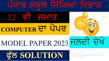 PSEB 12 CLASS COMPUTER PAPER SOLUTION  NOV/DEC 2022 II GET  50/50 IN EXAM II SUBSCRIBE II LIKE II