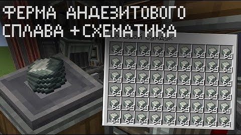 Ферма андезитового сплава в Minecraft create + схематика