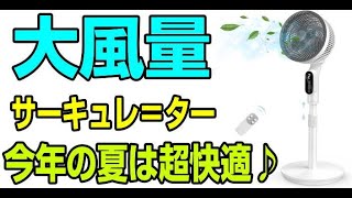 Inzyla リビング扇風機 サーキュレーター