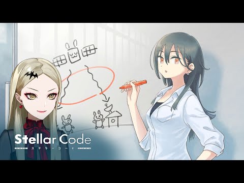 【ステラーコード】宇宙に想いを馳せるということ【九条林檎】