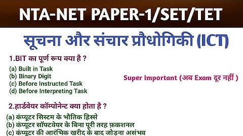 सूचना, संचार और तकनीक (ICT) Question & Answer Important for NTA-NET PAPER 1 and other exam.