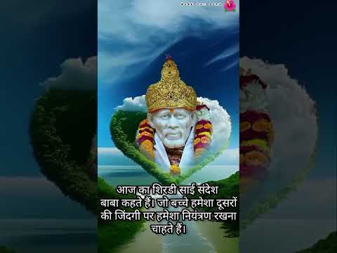 रात्रि संदेश शिरडी साई बाबा l Aaj ka Sai sandesh l Motivational speech Sai Baba शिरडी वाले साई बाबा