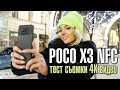 POCO X3 NFC – тест съёмки видео в 4K