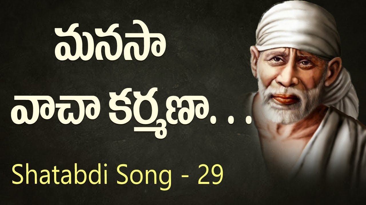 manasa vacha karmana song manasa vacha karmana song