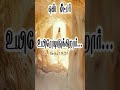 என் மீட்பர் உயிரோடு tamil christian songs shorts blessing status jjsongs Prjohnjebaraj akparulsamuel