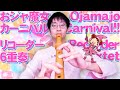 おジャ魔女カーニバル！！ 【リコーダー6重奏】 Ojamajo Carnival!!