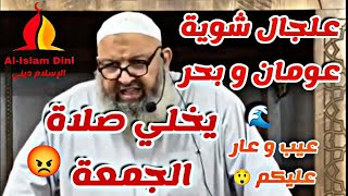 الشيخ رشيد بن عطاء الله • هل الذهاب إلى البحر يعتبر من الأعذار المبيحة لترك صلاة الجمعة ؟ Sheikh