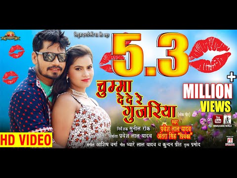 chumma-de-de-re-gujariya-|-pravesh-lal-yadav-|-superhit-bhojpuri-song