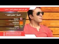 مصطفي كامل طمن قلبك من الالبوم ندمان الجديد    