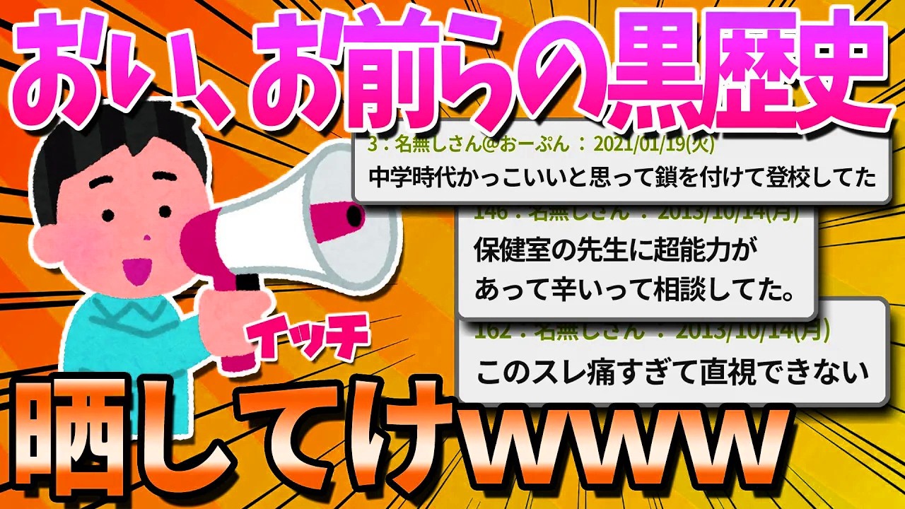 【2ch面白いスレ】黒歴史晒して一番こっちまで恥ずかしくなったの優勝ｗｗｗ【ゆっくり解説】