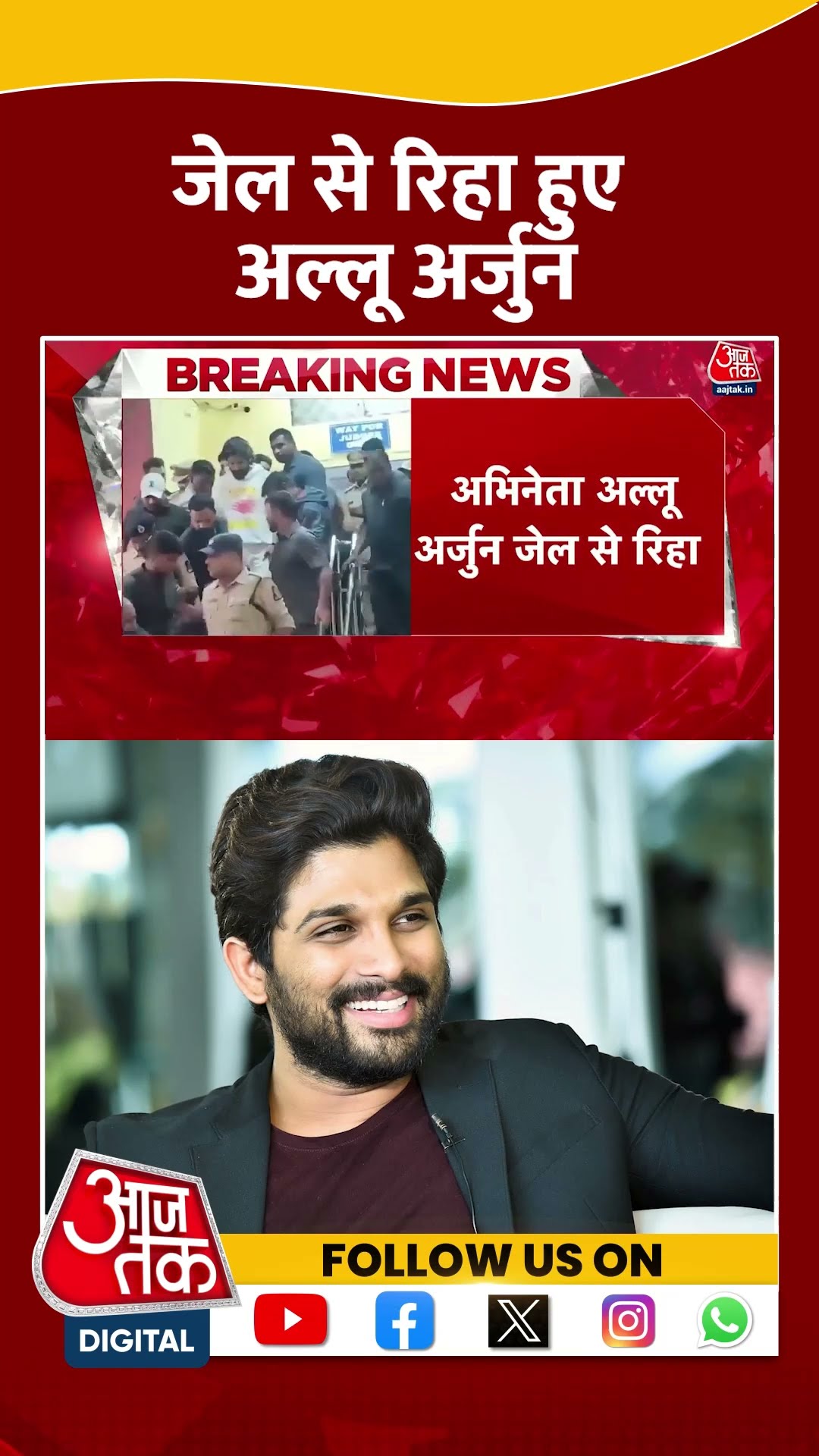 Jail से रिहा हुए Allu Arjun | #alluarjunarrest #alluarjunbail #aajtakshorts