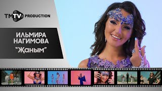 Ильмира Нагимова - Жаным / лучшие татарские клипы / tmtv production