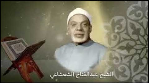 قرآن المغرب 11 رمضان 1444. تلاوة من سورة الكهف والرحمن & الشيخ عبدالفتاح الشعشاعي