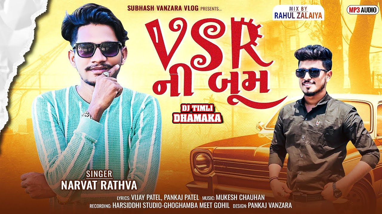 Narvat Rathva New Timli 2025_VSR Ni Boom_Vsr ની Boom_New Special VSR Brand Timli Dj Special 2025