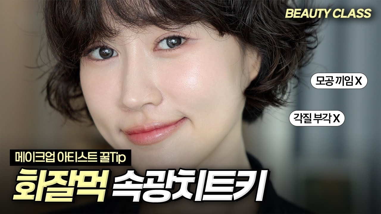 제발... 한 번만 써보세요! 🙏( 각질부각❌ 모공끼임❌ 깐달걀 피부 속광치트키!!)