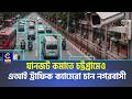 যানজট কমাতে চট্টগ্রামেও এআই ট্রাফিক ক্যামেরা চান নগরবাসী!| Cplus
