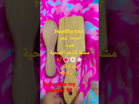 مشط الشعر من العود إنه صحي مريح الإستعمال
