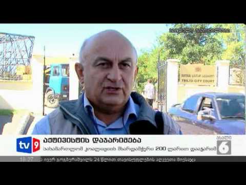 ახალი 6 | აქტივისტთა დაჯარიმება | 24.09.12