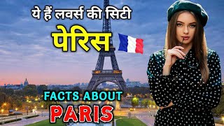 परस क बर म जन Frances Famous City Peris