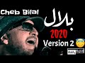شاب بلال (cheb bilal) غير حيين)(ghir hayn)