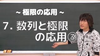 極限の応用７：数列と極限の応用③《東京大2008年》