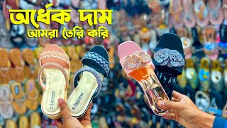 ladies shoes | লেডিস জুতা অর্ধেক দাম | আমরা তৈরি করি | desi business live | business ideas