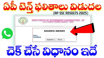 How to Check AP 10th Results 2025 | #10thResults