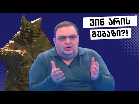 ვინ არის გუბაზი?  / გამოკითხვა /  #სამნი Co./28.06.2023