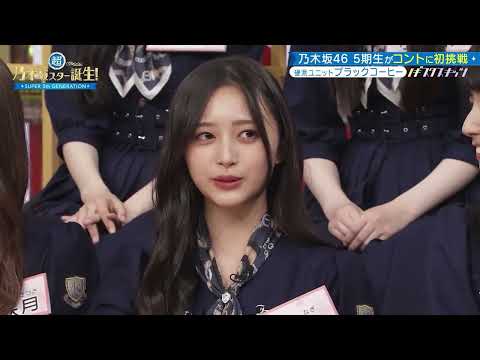 超・乃木坂スター誕生　ファンの気持ちが分かった井上和　乃木坂5期生