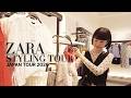 「こんなの着たことない…!」大人女性がZARAで劇的変身した日|Japan Tour 2026
