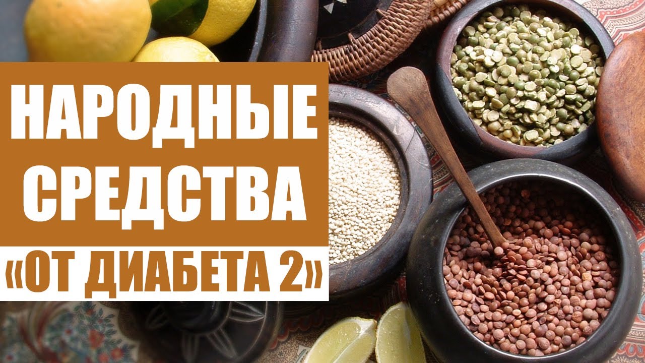 Лучшие препараты от диабета 2 типа 🤒 - YouTube