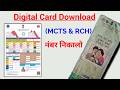 मातृ एवं बाल सुरक्षा कार्ड (एम.सी.पी.) || Bal Suraksha card digital download ||