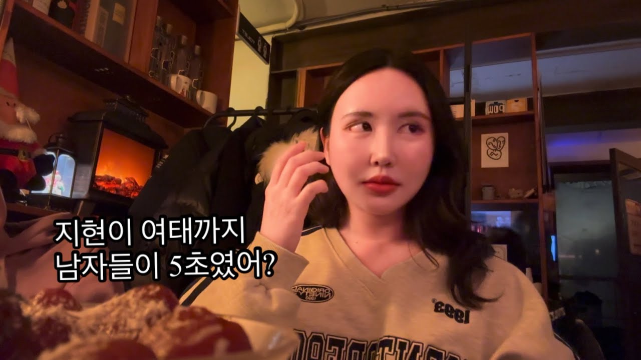 [vlog] 전남친들아 보고있니? | 직장인 일상 음주 브이로그