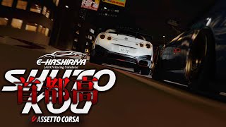 リハビリ走行🗼in 首都高C1 2025年3月14日【Assetto Corsa/E-HASHIRIYA】ラバルル芸夢 JP/EN