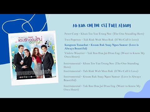 Ab Ruk Online Ost Full Album + Instrumentals