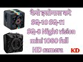 {HINDI} कैसे इस्तेमाल करे SQ-10 SQ-11 SQ-8 Night vision mini 1080 full HD CAMERA call me 9821590777