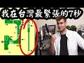 My Most Nervous 7 Seconds In Taiwan! How To Get A Taiwanese Scooter License: Part II - The Road Test