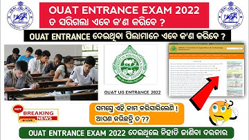 Ouat entrance exam 2022 | ouat 2022 | How to submit ouat response sheet | ouat 2022 result#ouat#ojee