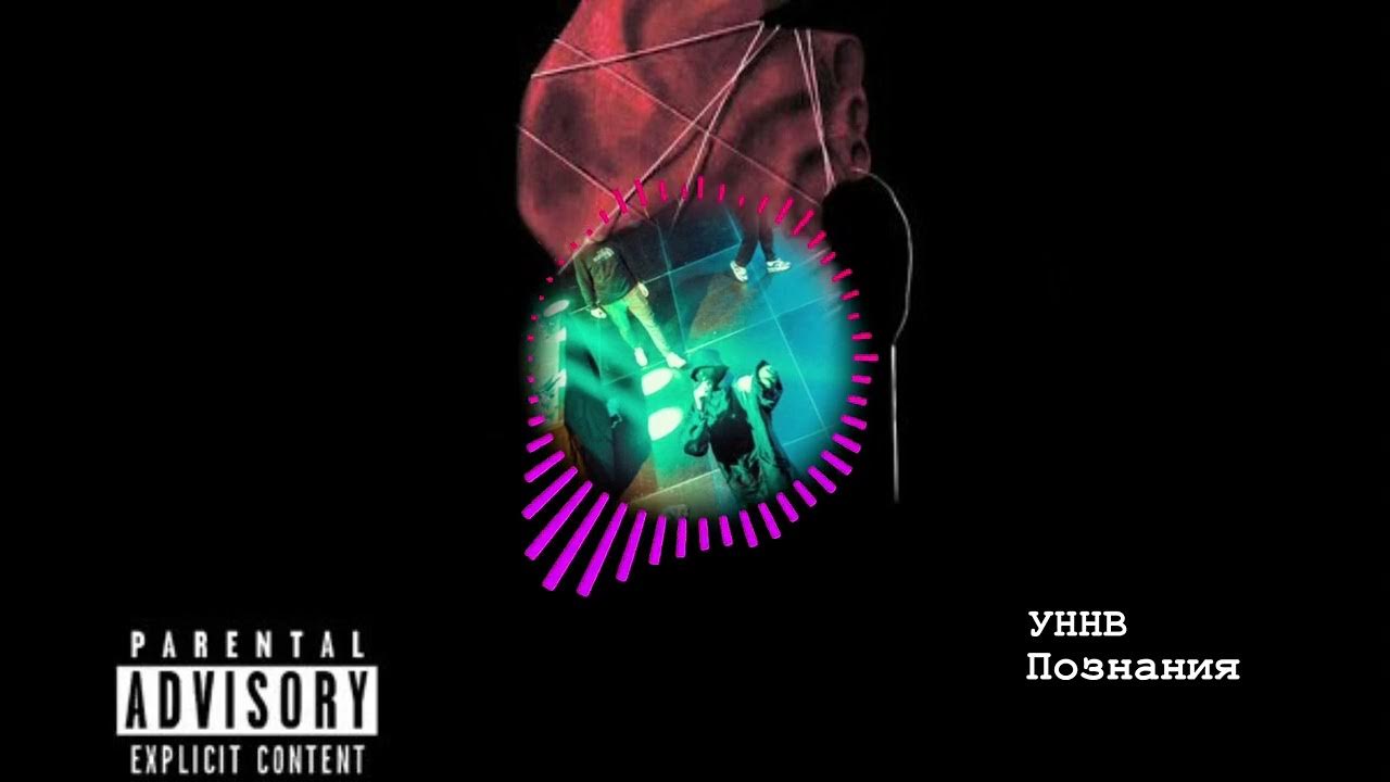 Уннв трек салатовый. Уннв трек салатовый. Уннв фонк. Уннв трек салатовый. Уннв.