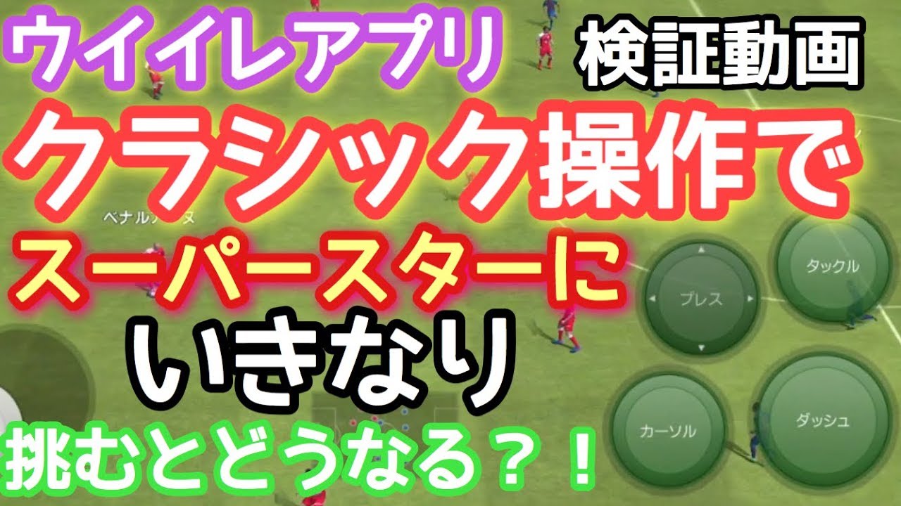 ダウンロード済み ウイイレ 操作 方法 最高の壁紙のアイデアdahd