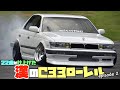 【ホントに22歳！？】C33ローレル乗りの若きドリドレ野郎を斬る！！