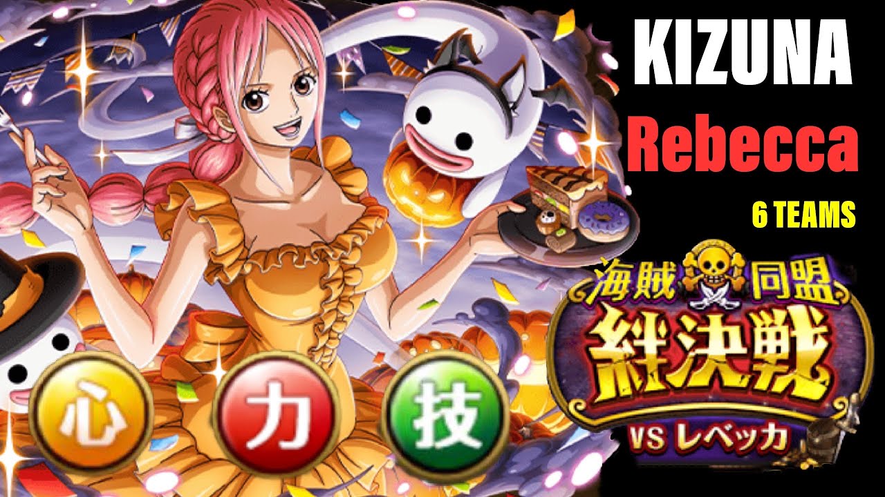 Kizuna Rebecca 6 Teams All Colors Ultimate Optc 絆決戦 Vs レベッカ 全屬性に対応 6 編成 トレクル Youtube