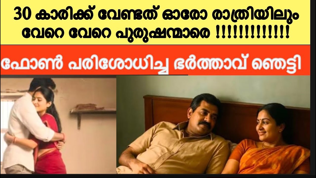 കുറ്റിക്കാട്ടിൽ നിന്നും ലഭിച്ച സ്ത്രീയുടെ മൃതദേഹം | പിന്നീട് പോലീസ് കണ്ടു പിടിച്ചത് 