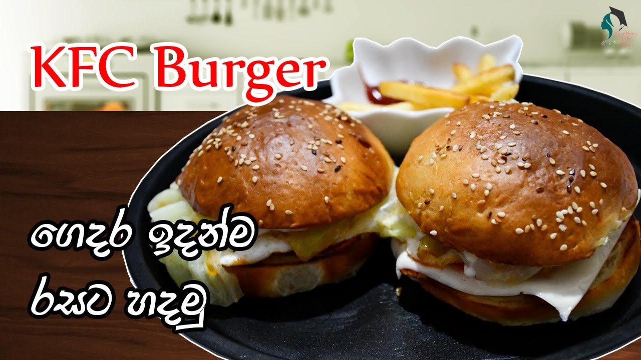 KFC Chicken Burger Recipe Sinhala ගෙදර ඉඳන්ම KFC Burger Buns