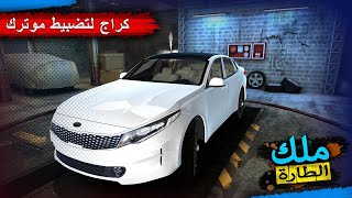 شرح كيفية تحميل ملك الطارة الإصدار القديم 2024 screenshot 4