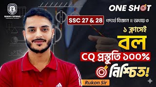 🔥 বল One Shot CQ || SSC Physics Chapter 3 || SSC 27 &amp; 28 || Rukon Sir 